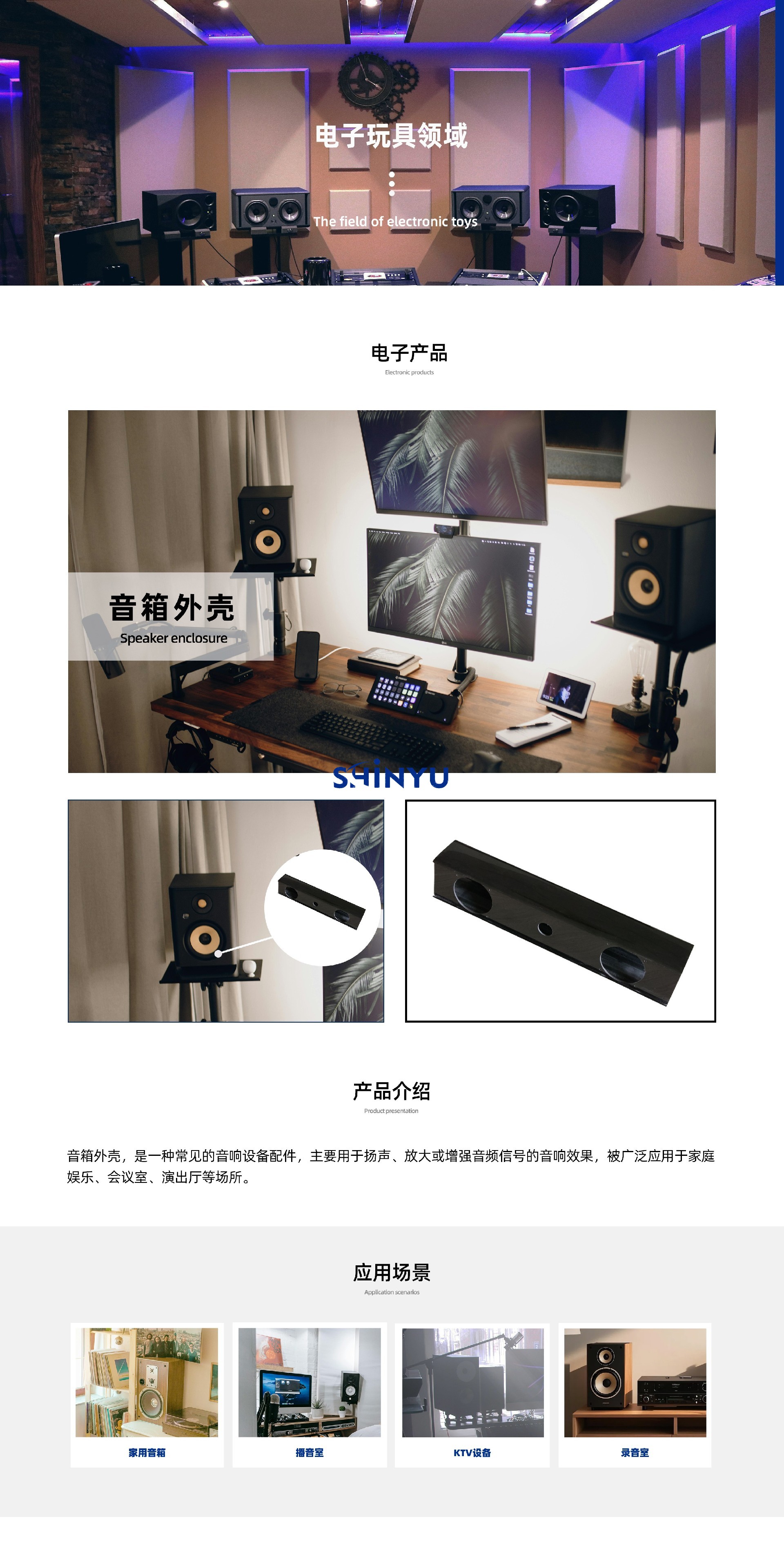 電子玩具領(lǐng)域.jpg